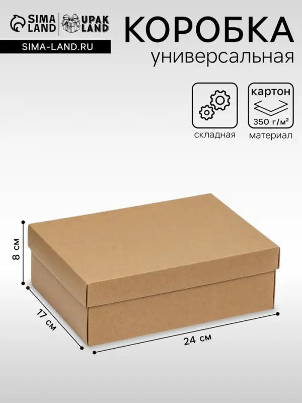 Коробка подарочная складная, упаковка, крышка - дно, крафт, 24&times;17&times;8 см