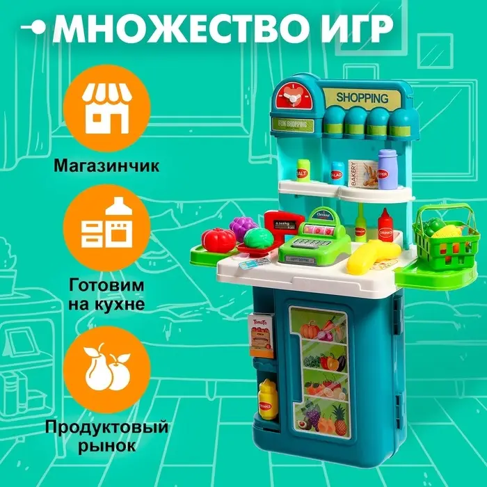 Игровой набор «Магазин» в чемоданчике, с аксессуарами Игровой набор «Магазин» в чемоданчике, с аксессуарами
