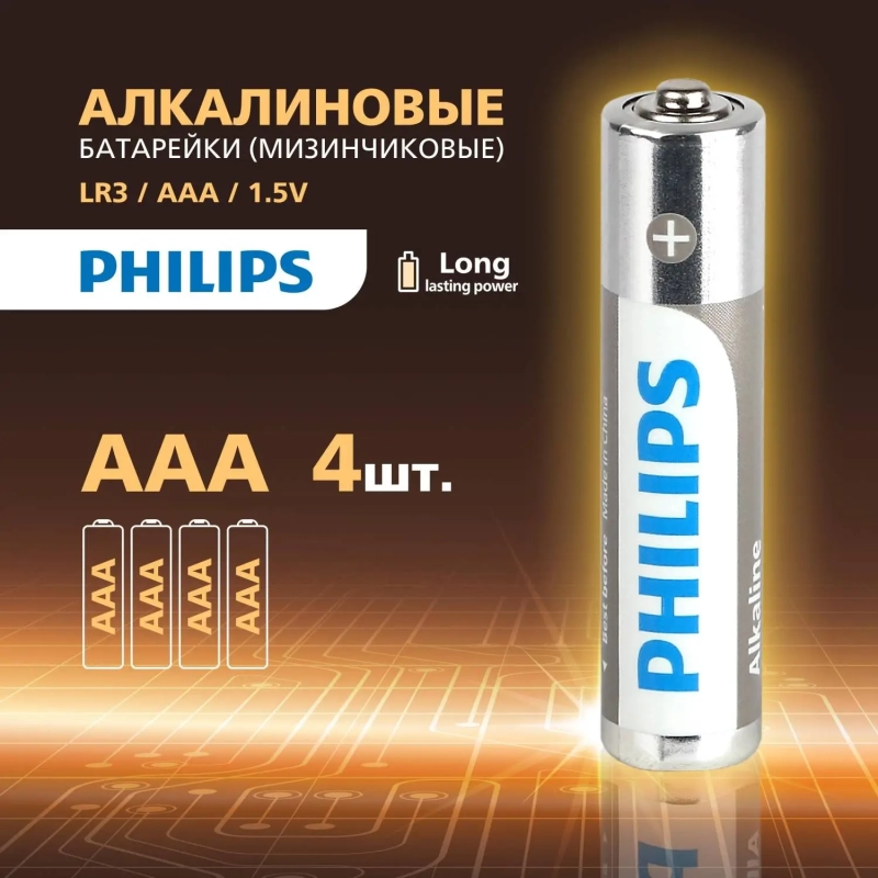 Батарейка Philips Entry ААА LR03-4BL/LR03A4B/51  алкалин. 1,5v 4 шт/уп