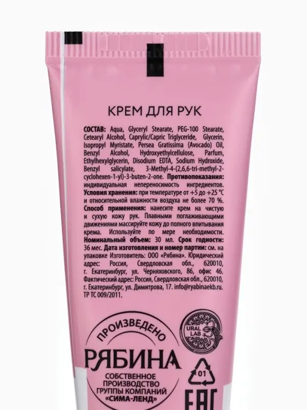 Крем для рук новогодний URAL LAB Merry Christmas, 30 мл