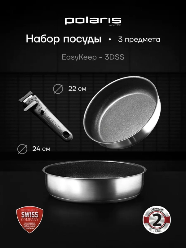 Сковорода набор посуды EasyKeep-3DSS с ручкой Сковорода набор посуды EasyKeep-3DSS с ручкой