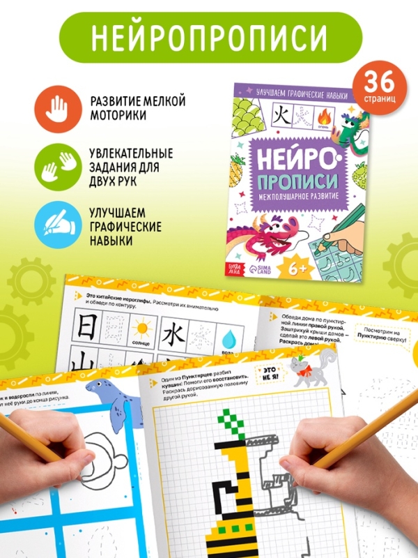 Набор развивающий &laquo;Нейронабор&raquo;, книги