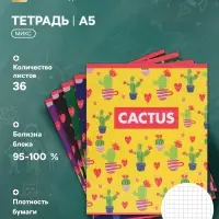 Тетрадь 36 листов в клетку Calligrata &laquo;Кактус&raquo;, МИКС