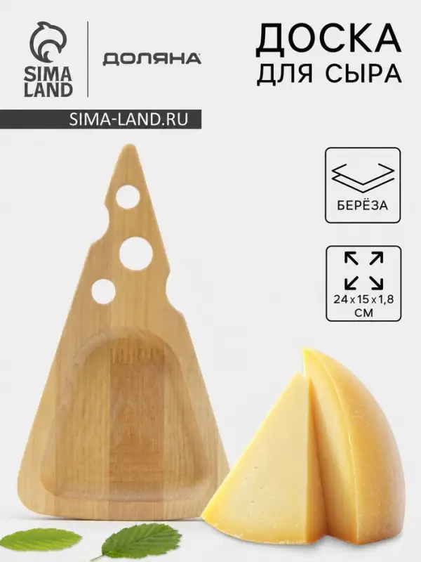Доска для сыра Доляна &laquo;Для подачи&raquo;, 24&times;15&times;1.8 см, дерево массив берёзы