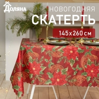 Скатерть новогодняя Доляна «Волшебный праздник» 145*260 +/- 2 см, 100% п/э