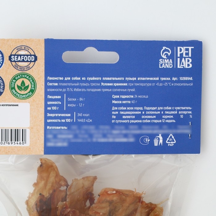 Лакомство для собак натуральное PetLab: Плавательный пузырь атлантической трески, 40 г. Лакомство для собак натуральное PetLab: Плавательный пузырь атлантической трески, 40 г.