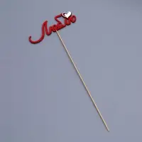 Топпер с декоративными элементами "Люблю" красный 13х4,6 см