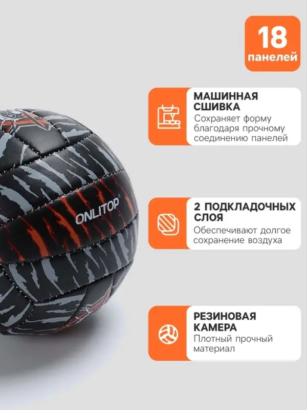 Волейбольный мяч ONLYTOP &laquo;Тигр&raquo;, машинная сшивка, 18 панелей, р. 2, PVC