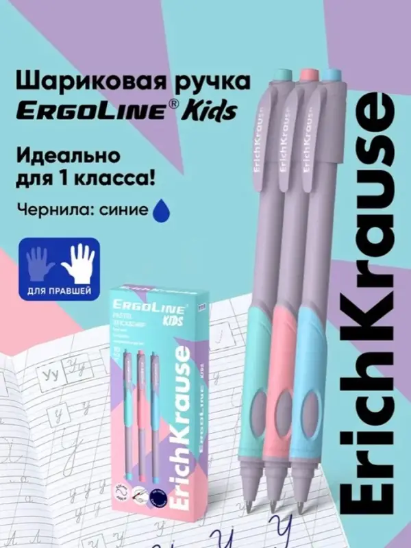Ручка шариковая ErichKrause. ErgoLine Stick&Grip Pastel, синий стержень, узел 0.5 мм