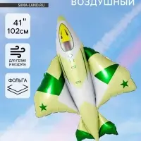 Воздушный шар фольгированный 41" &laquo;Истребитель камуфляж&raquo;