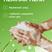 Пена для рук с ароматом алоэ, 300 мл