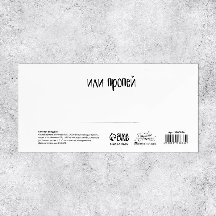 Конверт для денег «Копи», глиттер, 16.5 х 8 см