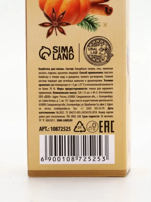 URAL LAB Арома Саунд Набор бомбочек в подарочной упаковке URAL LAB Арома Саунд Набор бомбочек в подарочной упаковке "Ароматы праздника", 12 шт