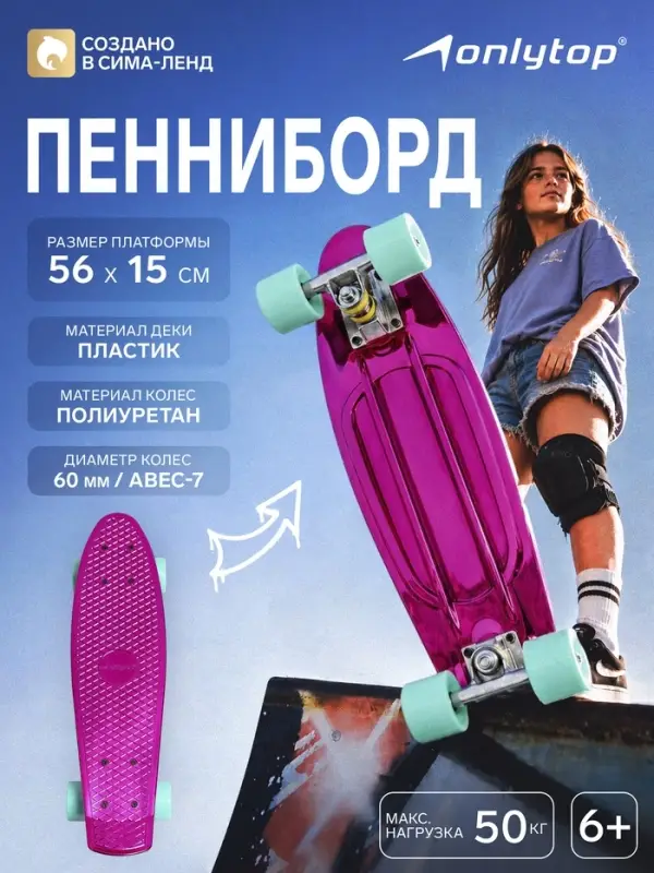 Пенниборд ONLYTOP, 56&times;15 см, колёса PU 60&times;45 мм, алюминиевая рама, розовый