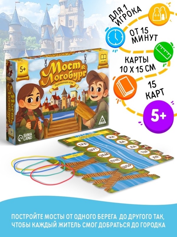Настольная игра «Мост в Логобург», развивающая, 15 карт, 5+ Настольная игра «Мост в Логобург», развивающая, 15 карт, 5+