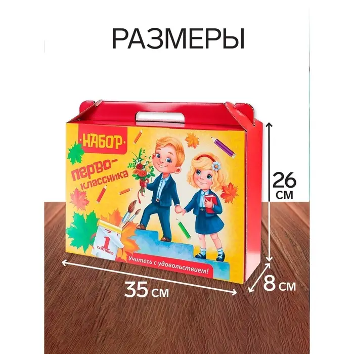 Набор первоклассника, 42 предмета, Calligrata &laquo;Дети&raquo;, в картонной коробке