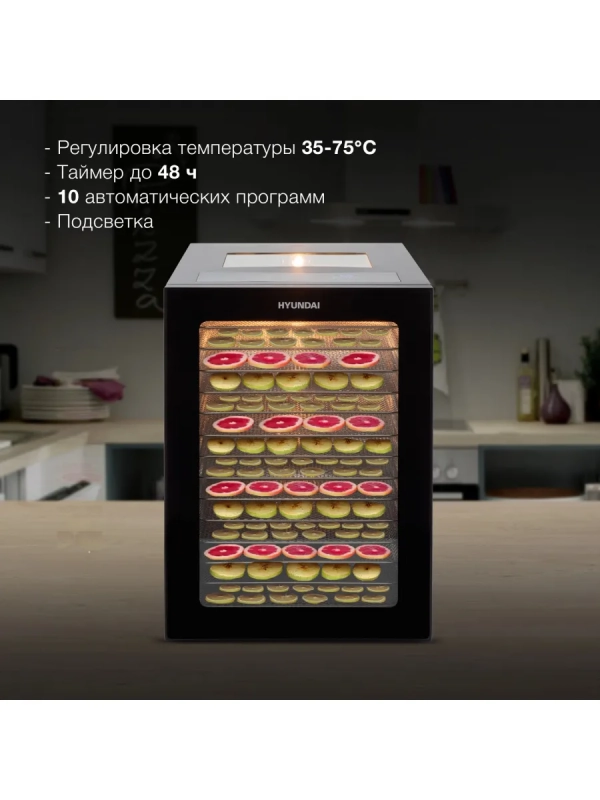 Сушка для фруктов и овощей HYFD-8803 28под. 850Вт Сушка для фруктов и овощей HYFD-8803 28под. 850Вт