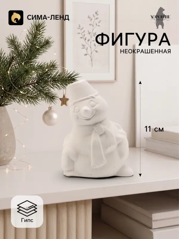 Фигурка декоративная &laquo;Снеговик&raquo;, неокрашенная, 11&times;7&times;5 см, белая