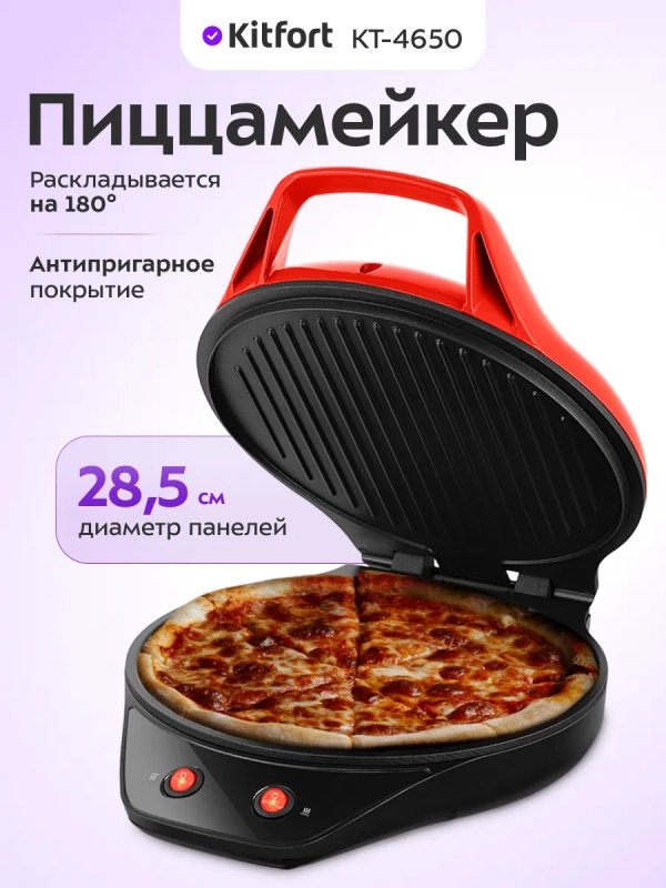 Пиццамейкер электрический КТ-4650 - 28,5 см - 1200 Вт Пиццамейкер электрический КТ-4650 - 28,5 см - 1200 Вт