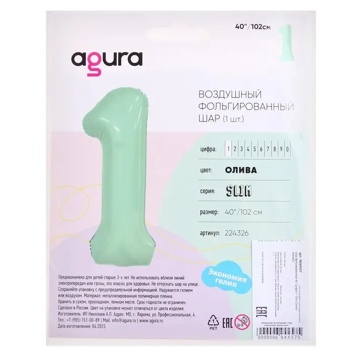 Воздушный шар фольгированный 40" &laquo;Цифра 1&raquo;