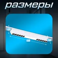 Светильник трековый BayerLux SLIM &laquo;Линия трек33&raquo;, LED, 18 Вт, 3000K-6000К, 48 В, CRI90, 3.2&times;3.8&times;33.8 см, белый