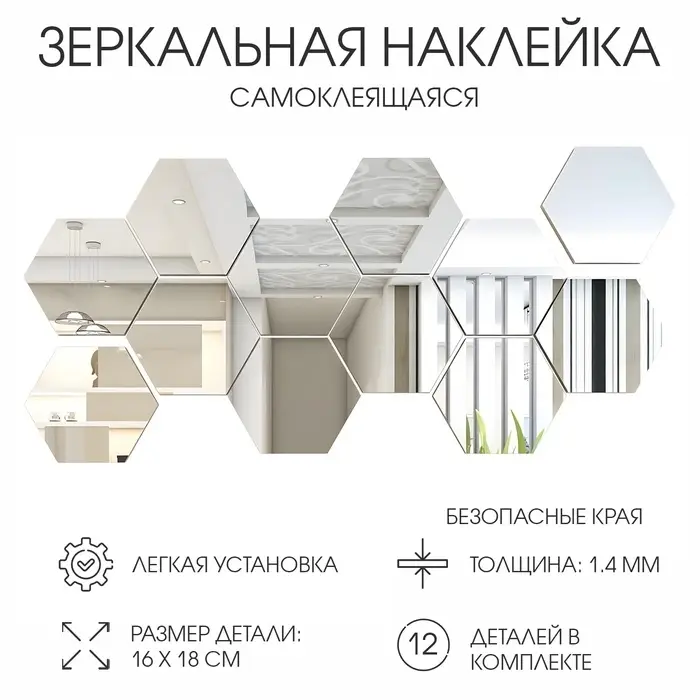 Зеркало настенное &laquo;Соты&raquo;, на клеевой основе, акриловое, 12 шт., 16&times;18 см