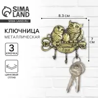 Ключница настенная &laquo;Счастья в дом&raquo;, 8.3&times;7 см