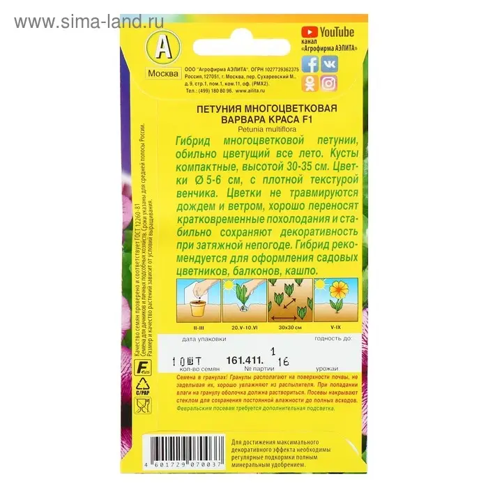 Семена цветов Петуния Семена цветов Петуния "Варвара Краса F1" многоцветковая, О, 10 шт