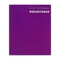 Тетрадь 48 листов в клетку, Calligrata &laquo;Это Тетрадь&raquo;, МИКС