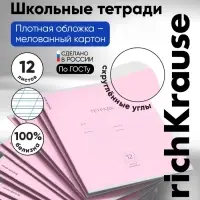 Тетрадь 12 листов в косую линейку ErichKrause &laquo;Классика&raquo;, обложка мелованный картон, розовая
