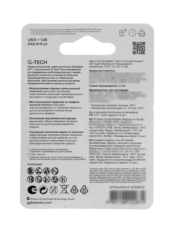 Батарейка алкалиновая GP Super, AАA, LR03-8BL, 1.5 В, блистер, 4+4 шт.