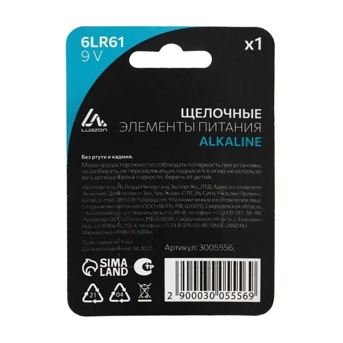 Батарейка алкалиновая (щелочная) Luazon, 6LR61, 9V, крона, блистер, 1 штука