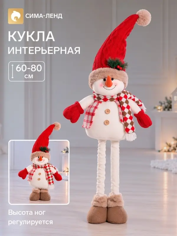 Игрушка новогодняя &laquo;Снеговик в колпаке с еловой веточкой&raquo;, высота регулируется, 13&times;22&times;60/80 см