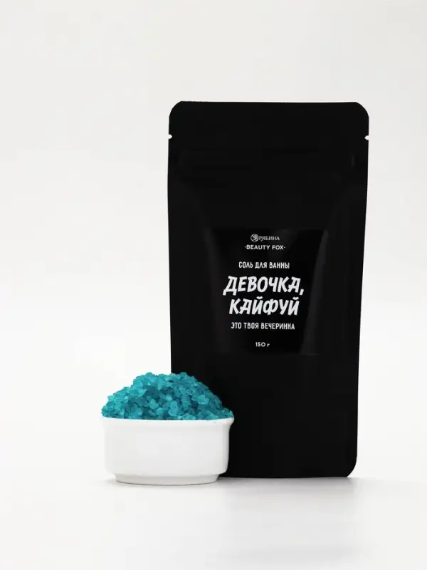 BEAUTY FOX соль для ванны "Девочка, кайфуй", с ароматом бабл гам 150 гр