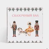 Тарелка новогодняя Доляна &laquo;Сказочный бал. Щелкунчик&raquo;, d=20.5 см, фарфор, белая