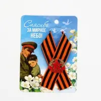 Лента с металлическим значком "Серп и молот"