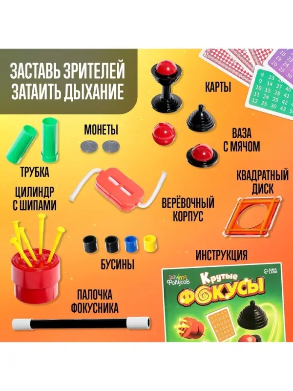 Фокусы &laquo;Крутые фокусы&raquo;, в наборе более 35 фокусов