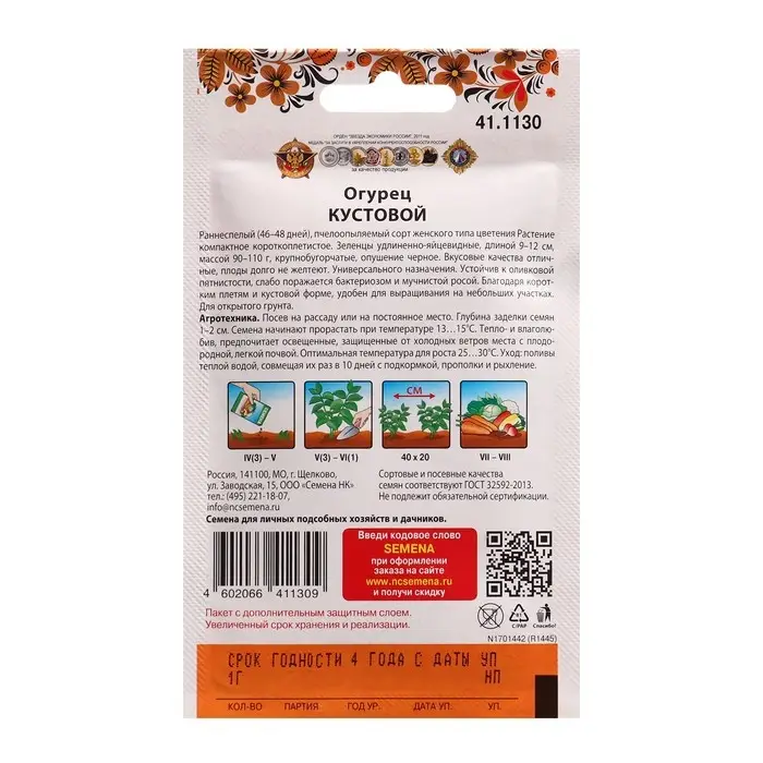 Семена Огурец Кустовой 1 г