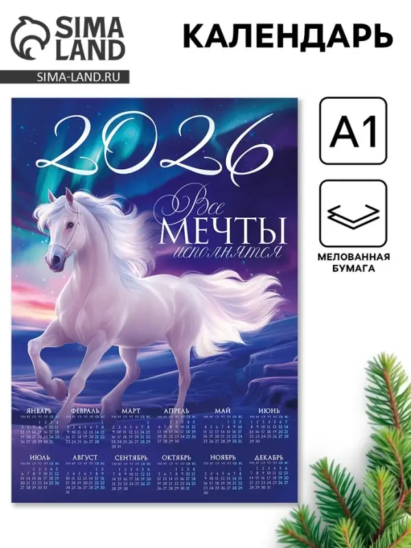 Календарь настенный 2026 «Сияние», А1 Календарь настенный 2026 «Сияние», А1