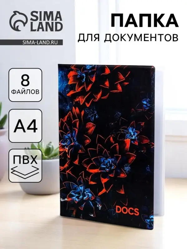 Папка для семейных документов Docs, 8 файлов А4