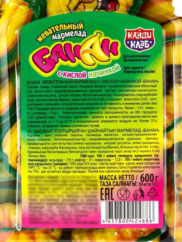 Жевательный мармелад с кислой начинкой &laquo;Банан&raquo;, 12 г