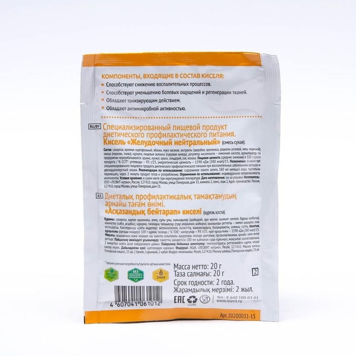 Кисель Леовит  Кисель Леовит "Желудочный", нейтральный, со злаками, 20 г