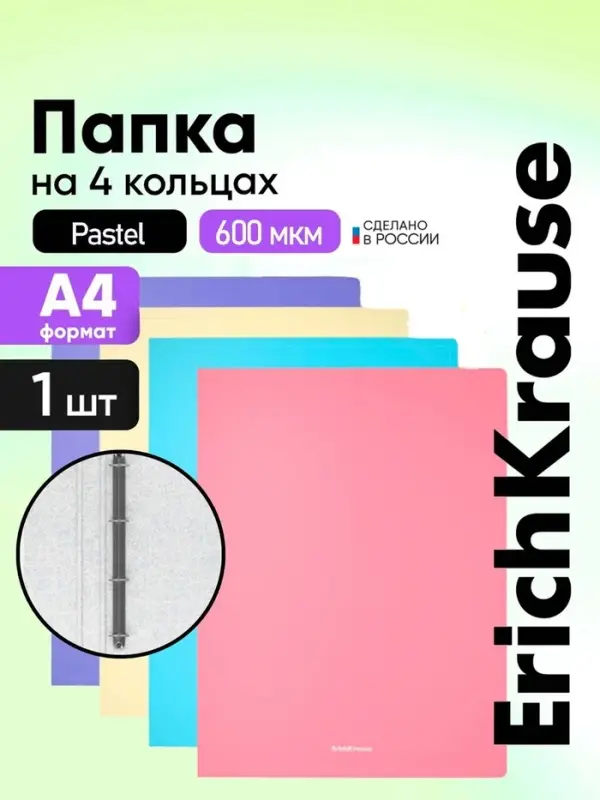Папка на 4 кольцах А4, ErichKrause Matt Pastel, 24 мм, 600 мкм, матовая, 4 вида, микс