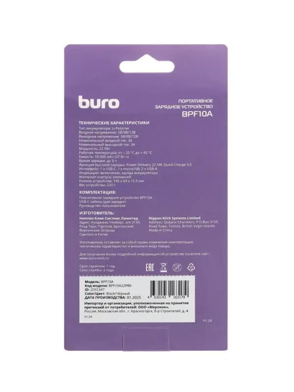 Мобильный аккумулятор Buro BPF10A, 10000mAh, QC3.0/PD3.0, 22.5W, 3A, 2xUSB-A/USB-C, чёрный