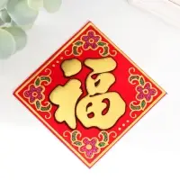 Салфетка денежная 8×8 см «Иероглиф: счастье»