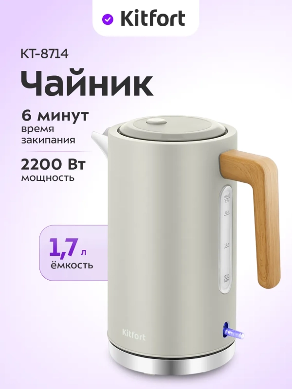 Чайник электрический КТ-8714 - 1.7 л Чайник электрический КТ-8714 - 1.7 л