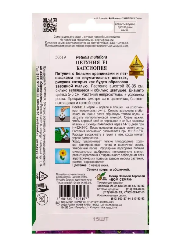 Набор Петуния F1 Кассиопея, 15 семян (362342497) ОЗ