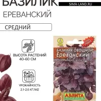 Семена Базилик овощной &laquo;Ереванский&raquo;, пряность, 0.2 г, &laquo;Аэлита&raquo;