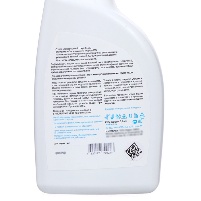 Антисептик  Антисептик "Абактерил-Актив", кожный, спрей, 750 мл