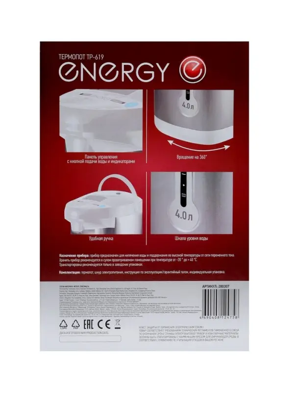 Термопот Energy TP-619, 750 Вт, 4 л, серебристо-белый Термопот Energy TP-619, 750 Вт, 4 л, серебристо-белый